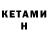 КЕТАМИН VHQ Lizanne Whitlow