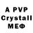 A PVP кристаллы TedBacon12