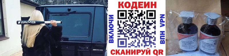 Купить где  Бокситогорск  Кодеин Purple Drank 